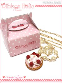 【新品】Ribbon Holic Classic　タルトネックレス necklace NE_134_B109-F001【通信販売専用商品】