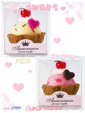画像3: 【新品】ワッフルアイスキャンドル (candle)バニラ [We apologize for the inconvenience, but flammable items cannot be shipped overseas.] ZA_056_B129【通信販売専用商品】 (3)