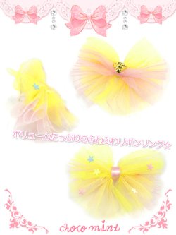 画像2: 【新品】 オーロラチュールリボンリング(イエロースカイ) RG_347_B148