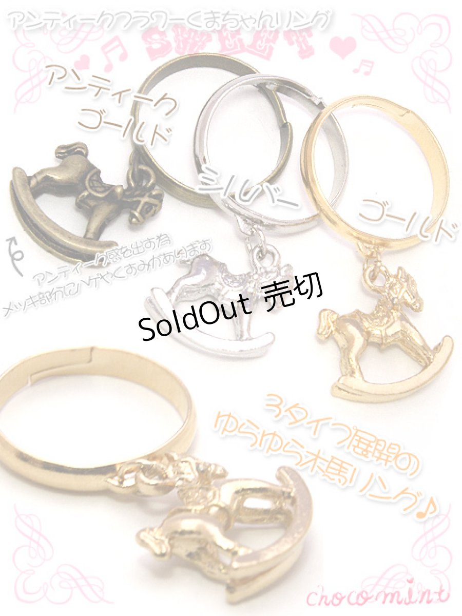 画像2: 【新品】木馬リング（ring）シルバー RG_054_B37【通信販売専用商品】 (2)