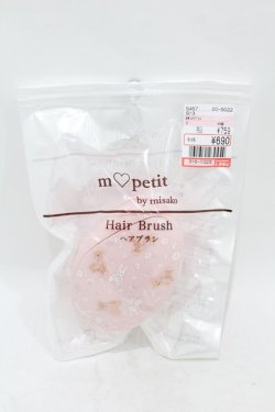 画像1: m petit by misako / AMヘアブラシ  ピンク H-25-07-13-1010-LO-ZA-NS-ZH