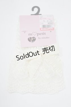 画像1: m petit by misako / AOショートアームカバー  オフ H-25-10-09-070-LO-ZA-NS-ZH