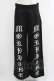 画像1: MORPH8NE / DOUBLE WALKER LONG PANTS L ブラック H-25-10-12-1018-PU-PA-KB-ZH (1)