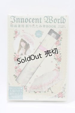 画像1: Innocent World / 折りたたみ傘Book  オフ H-26-01-15-004-IW-ZA-NS-ZH