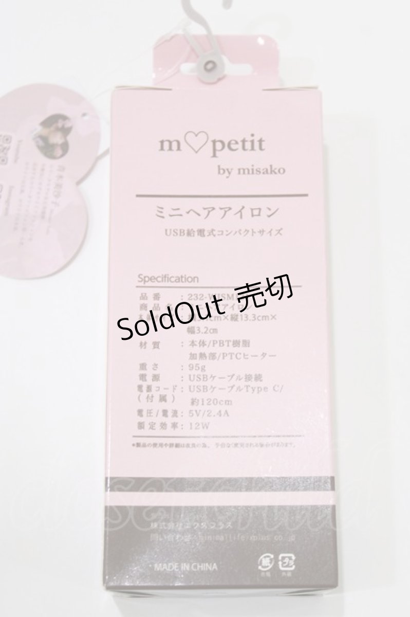 画像2: m petit by misako / AMミニヘアアイロン  ピンク H-26-04-13-1070-LO-ZA-NS-ZH (2)
