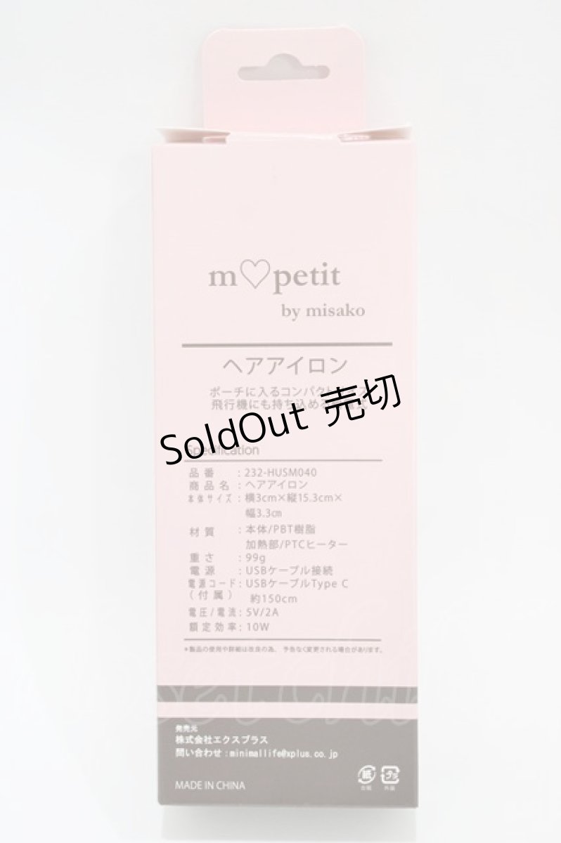 画像2: m petit by misako / AMヘアアイロン  ピンク H-26-04-15-006-LO-ZA-YZ-ZH (2)