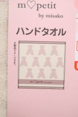 画像2: m petit by misako / ハンドタオル2枚組  オフ H-26-05-07-1031-LO-ZA-NS-ZH (2)