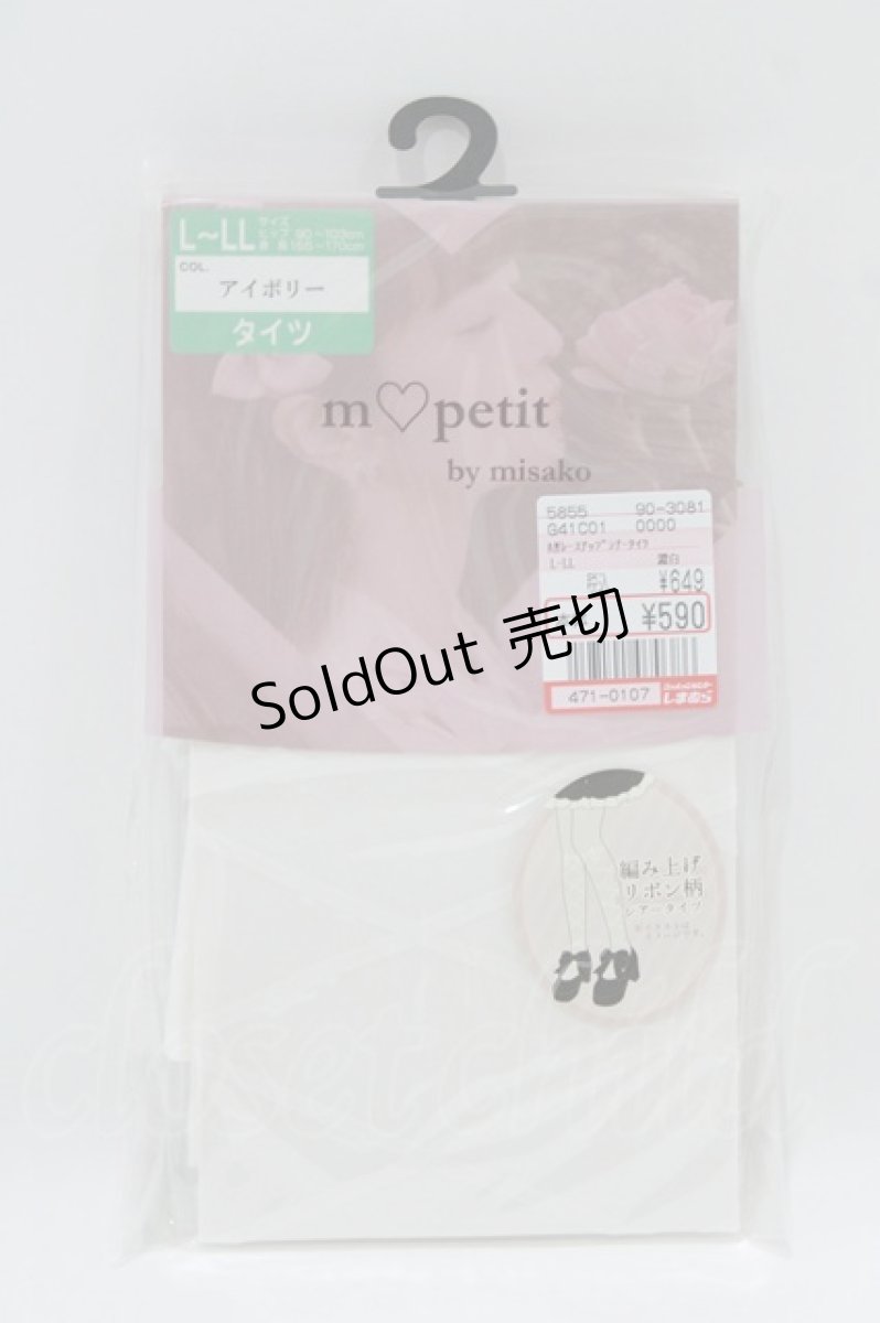 画像1: m petit by misako / AMレースアップシアータイツ L~LL アイボリー H-26-07-29-1060-LO-ZA-NS-ZH (1)