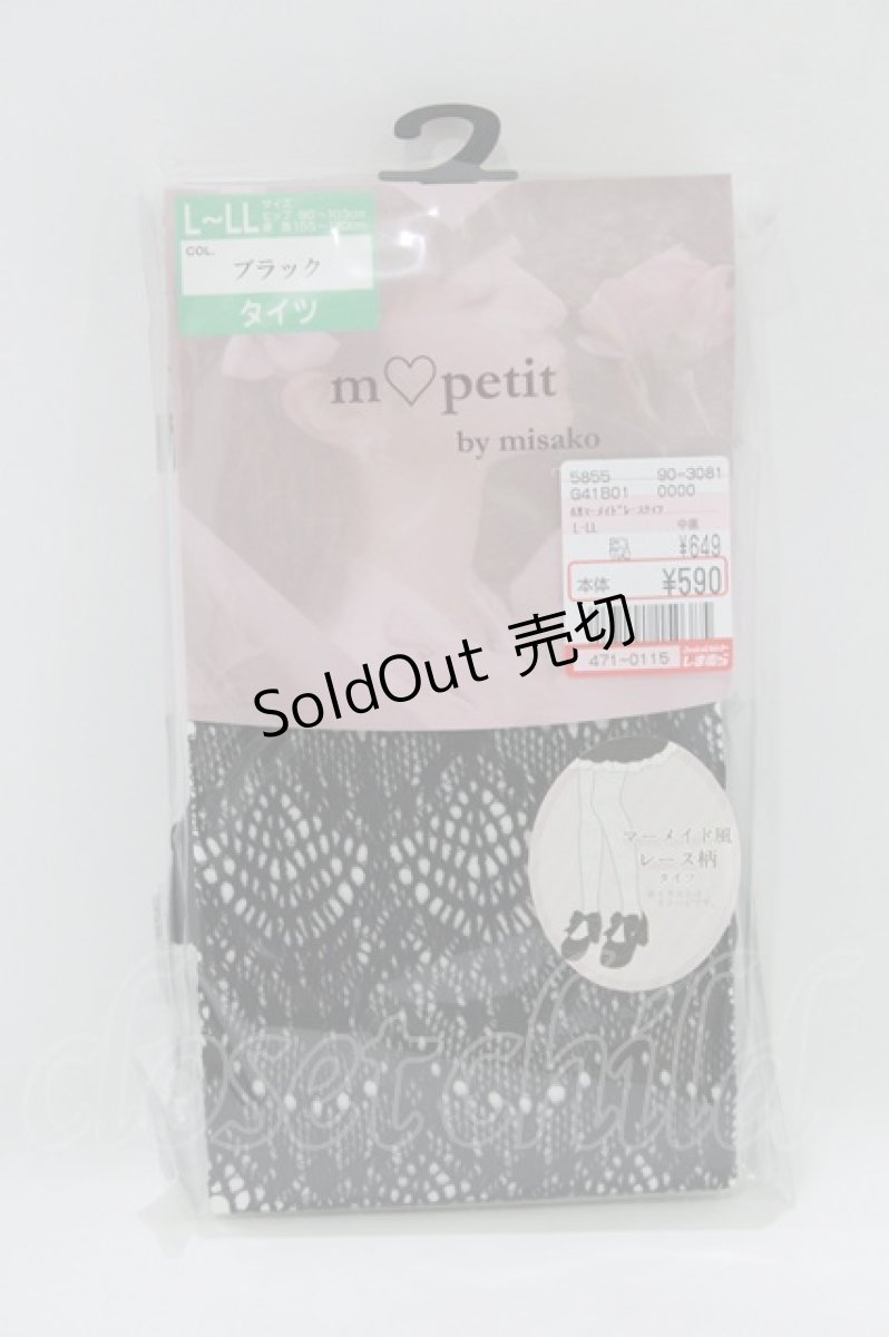 画像1: m petit by misako / AMマーメイドレースタイツ L~LL ブラック H-26-07-29-1064-LO-ZA-NS-ZH (1)