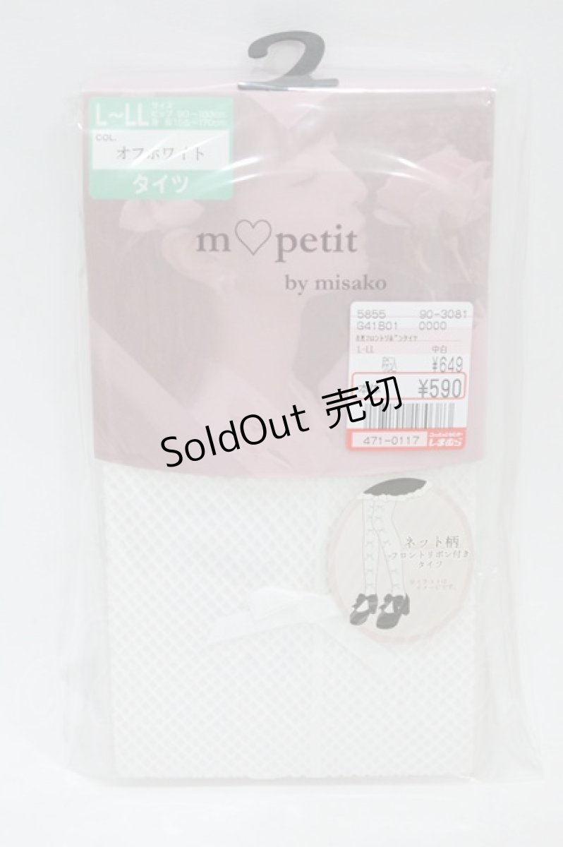 画像1: m petit by misako / AMフロントリボンタイツ L~LL オフホワイト H-26-07-30-013-LO-ZA-NS-ZH (1)