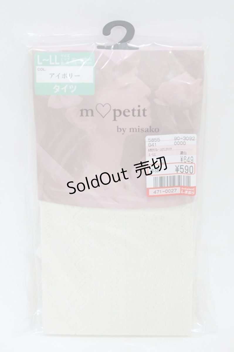 画像1: m petit by misako / AMタテレースアミタイツ L~LL アイボリー H-26-07-30-016-LO-ZA-NS-ZH (1)