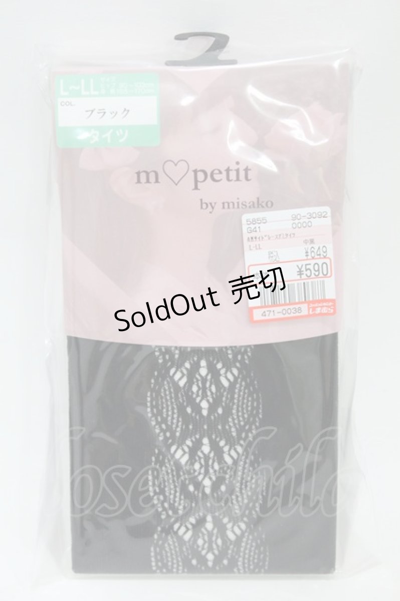 画像1: m petit by misako / AMサイドレースアミタイツ L~LL ブラック H-26-07-30-018-LO-ZA-NS-ZH (1)