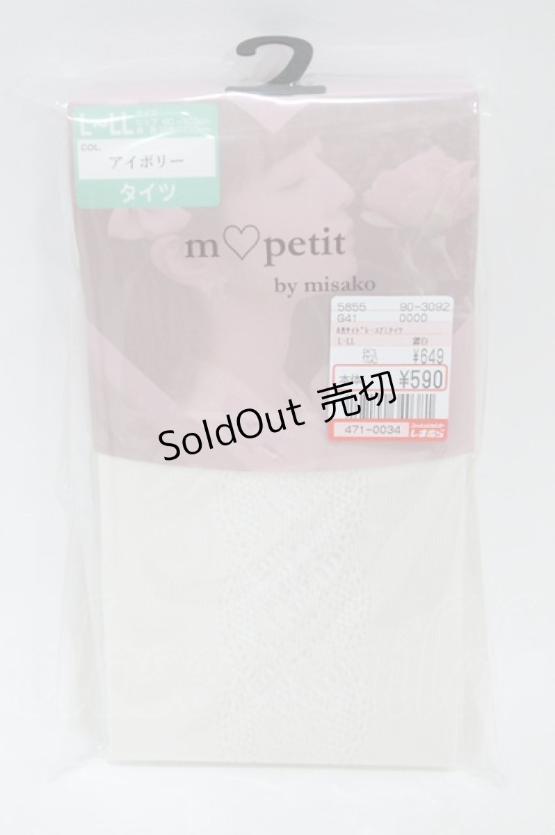 画像1: m petit by misako / AMサイドレースアミタイツ L~LL アイボリー H-26-07-30-019-LO-ZA-NS-ZH (1)