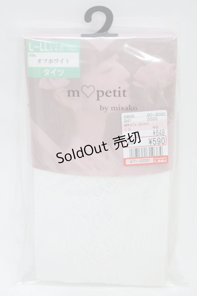 画像1: m petit by misako / AMサイドレースアミタイツ L~LL オフホワイト H-26-07-30-020-LO-ZA-NS-ZH (1)