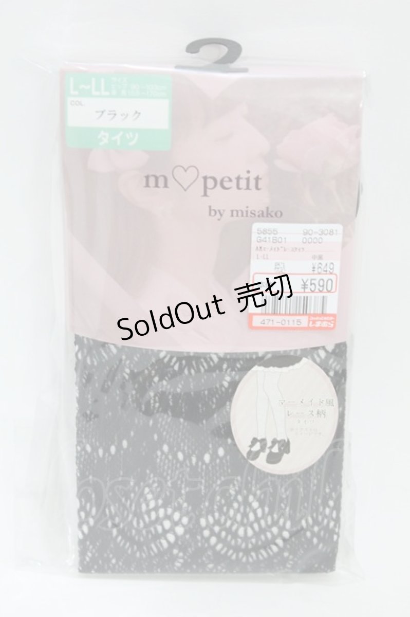 画像1: m petit by misako / AMマーメイドレースタイツ L~LL ブラック H-26-07-30-021-LO-ZA-NS-ZH (1)