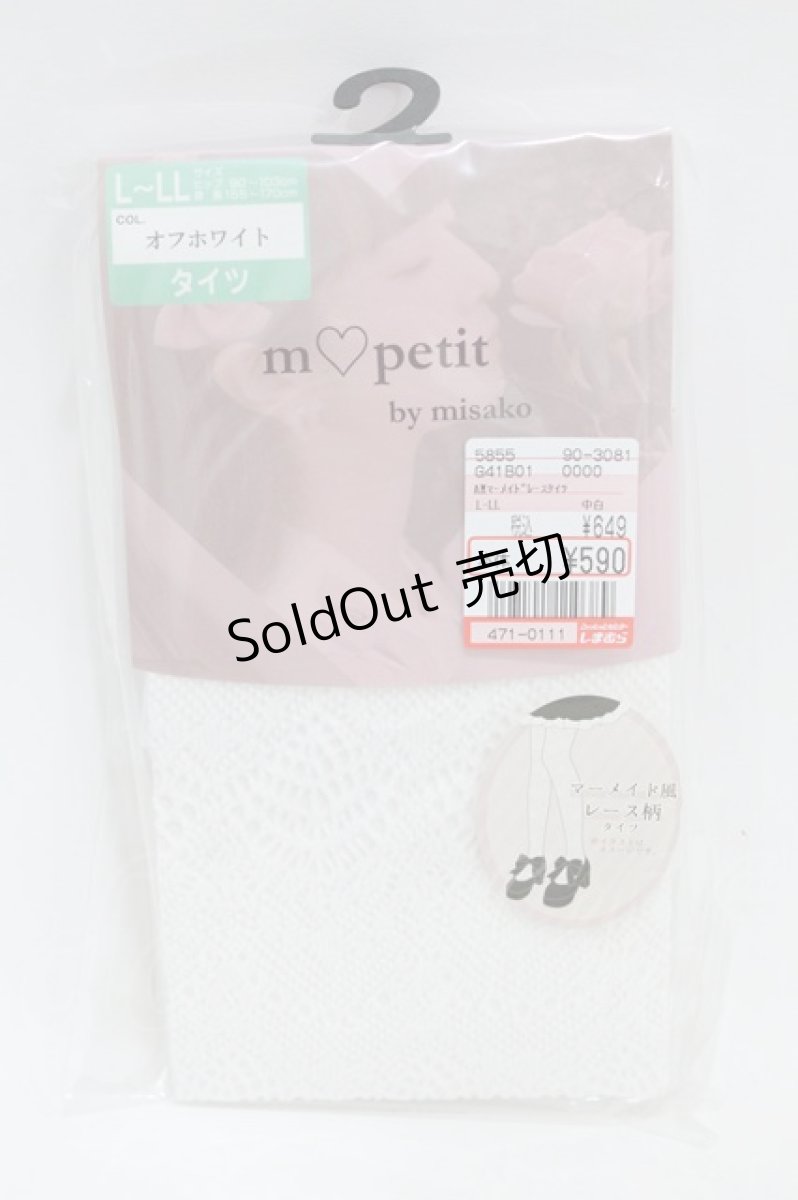 画像1: m petit by misako / AMマーメイドレースタイツ L~LL ホワイト H-26-08-08-1024-LO-ZA-NS-ZH (1)