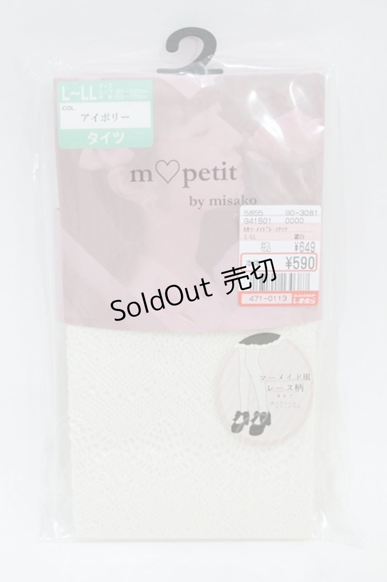 画像1: m petit by misako / AMマーメイドレースタイツ L~LL アイボリー H-26-08-08-1025-LO-ZA-NS-ZH (1)