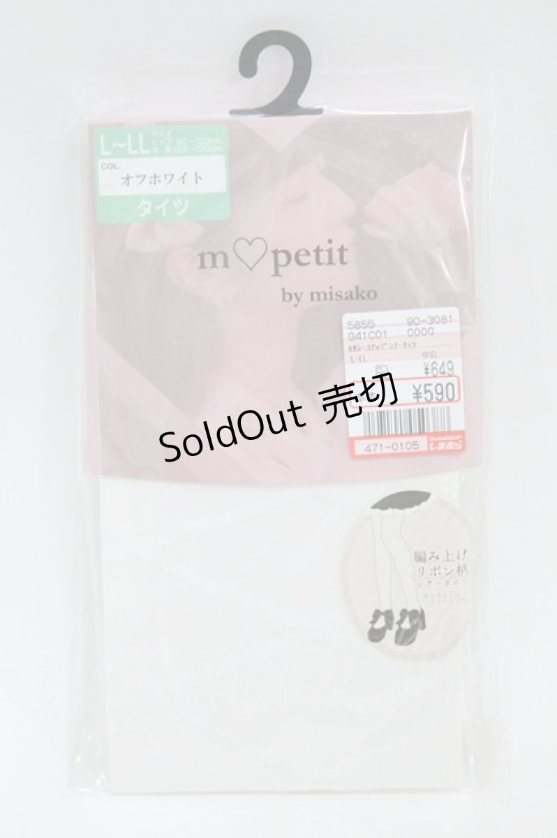 画像1: m petit by misako / AMレースアップシアータイツ L~LL ホワイト H-26-08-08-1029-LO-ZA-NS-ZH (1)