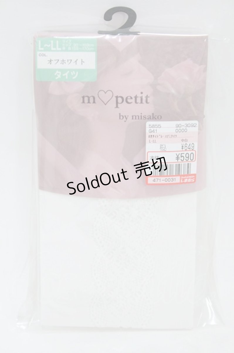 画像1: m petit by misako / AMサイドレースアミタイツ L~LL 白 H-26-08-14-008-LO-ZA-NS-ZH (1)