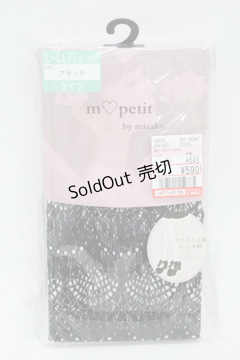 画像1: m petit by misako / AMマーメイドレースタイツ L~LL ブラック H-26-08-14-010-LO-ZA-NS-ZH (1)