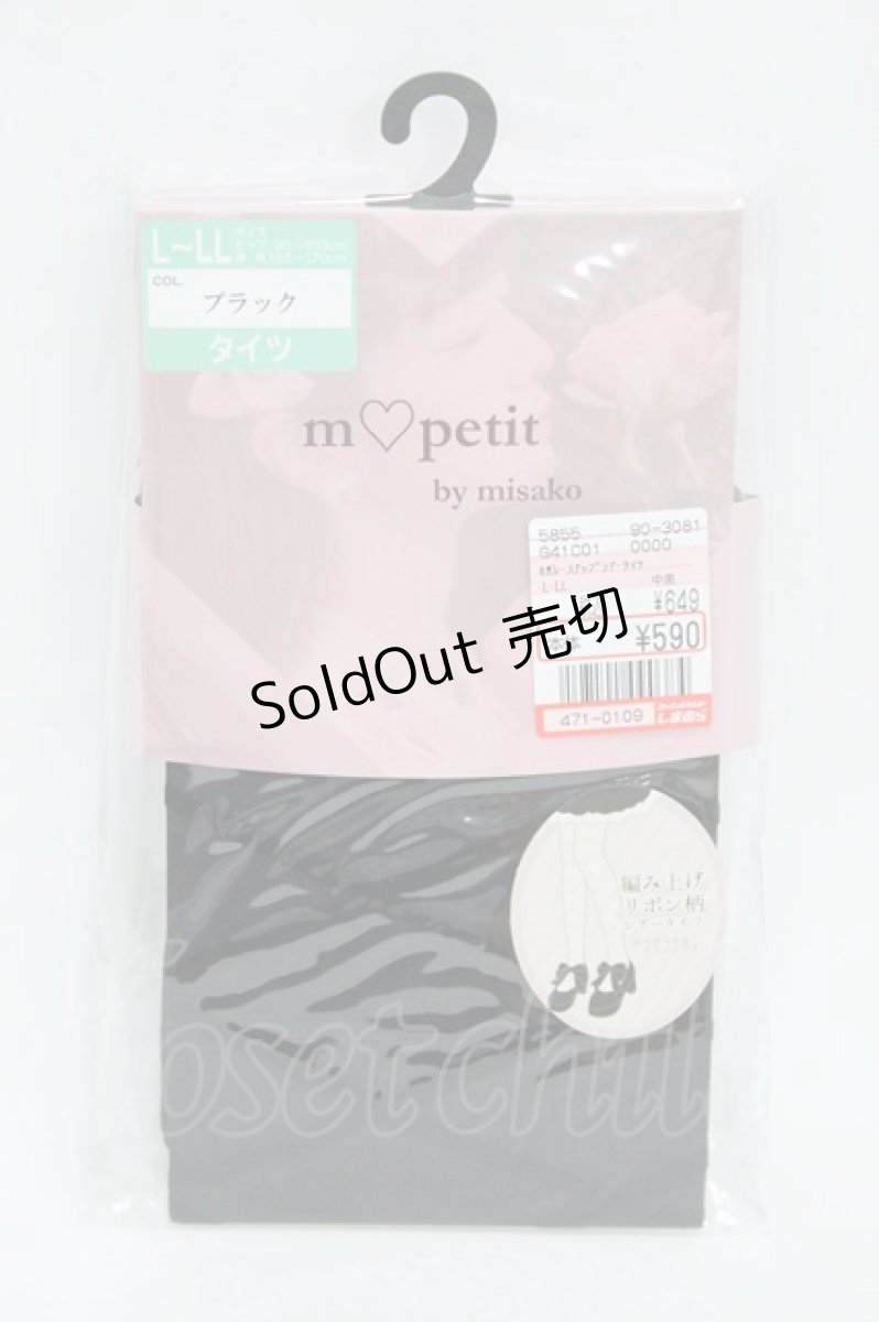画像1: m petit by misako / AMレースアップシアータイツ L~LL ブラック H-26-08-14-015-LO-ZA-NS-ZH (1)