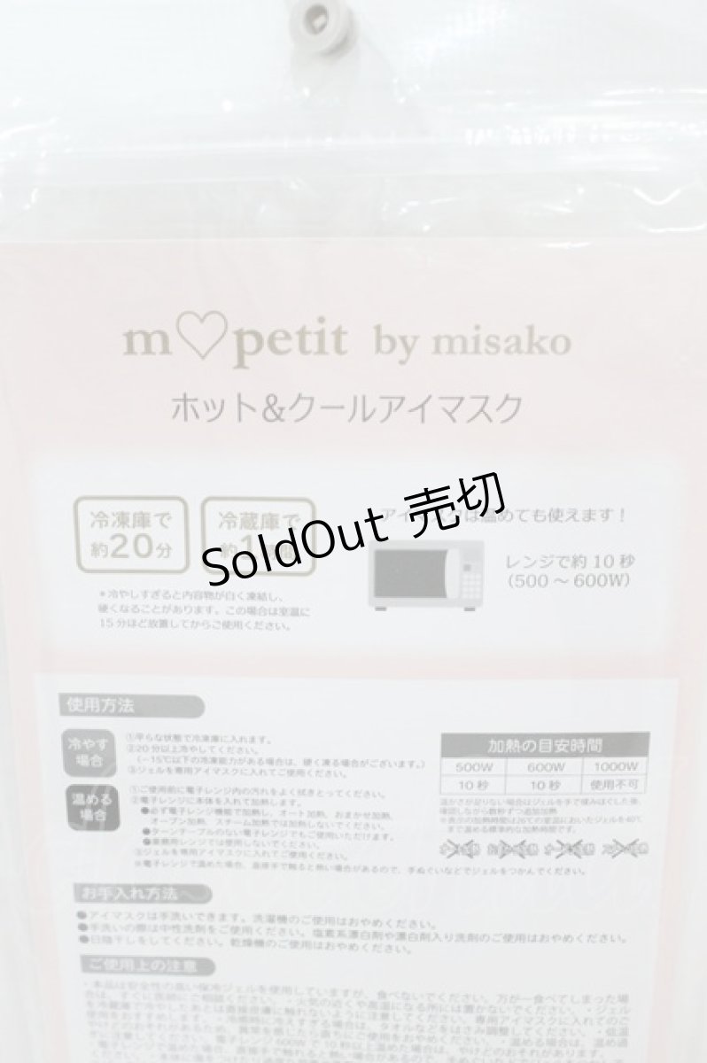 画像2: m petit by misako / AMオンレイアイマスク  ピンク H-26-08-29-2027-LO-ZA-NS-ZH (2)