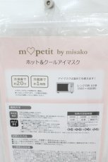 画像2: m petit by misako / AMオンレイアイマスク  ピンク H-26-08-29-2027-LO-ZA-NS-ZH (2)
