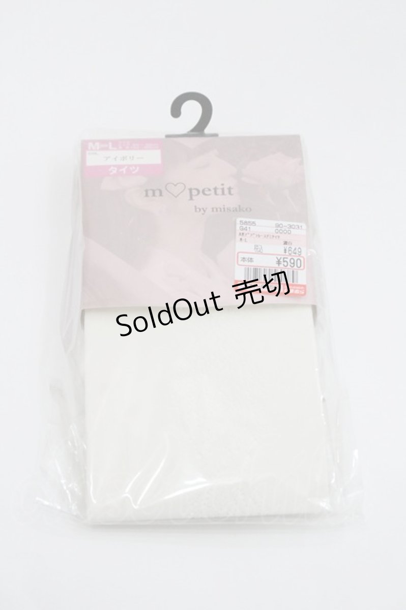 画像1: m petit by misako / AMブブンレースアミタイツ  アイボリー I-26-01-29-116-LO-ZA-SA-ZI (1)