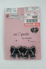 画像1: m petit by misako / AMPLリボンモチーフイヤリング  黒 I-26-03-14-124-LO-AC-HR-ZI (1)
