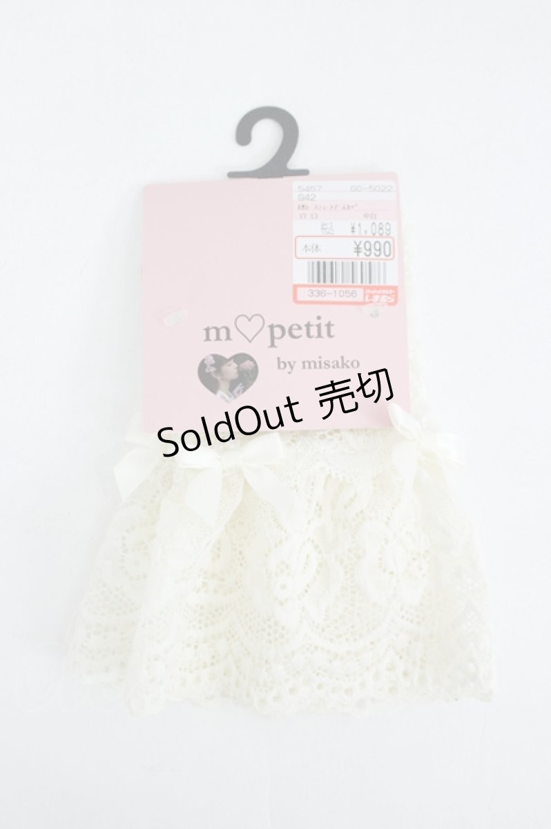 画像1: m petit by misako / AMレースショートアームカバー  中白 I-26-08-01-116-LO-ZA-TE-ZI (1)