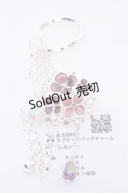 画像1: axes femme / 紫陽花ブローチバッグチャーム  シルバー O-25-08-02-1030-AX-ZA-IG-OS