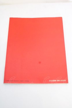 画像2: PINK HOUSE / 金子功のジャンパー絵本【初版】   O-25-12-11-1069-LO-ZA-OW-OS