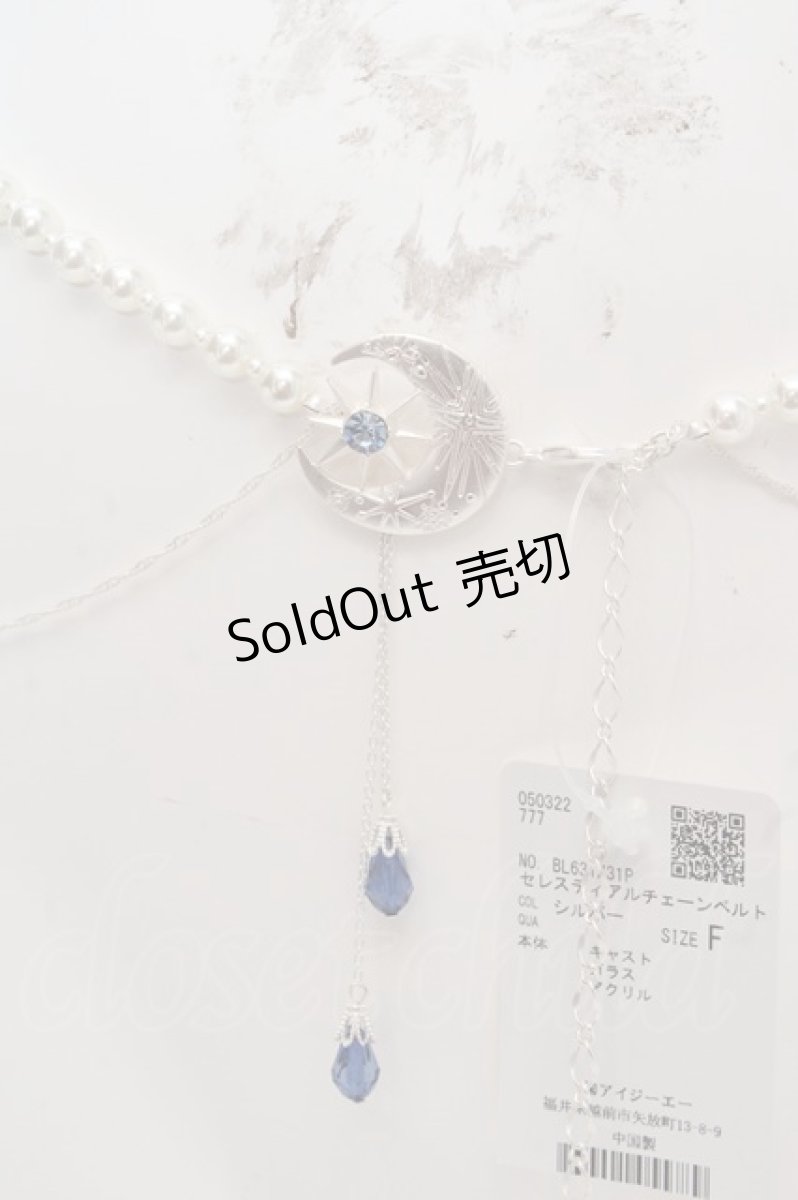 画像1: axes femme / セレスティアルチェーンベルト  シルバー O-26-04-09-1034-AX-ZA-IG-ZT575-F001 (1)