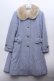 画像1: Jane Marple / COATインペリアルモッサのシャーロットコート M ブルーグレイ S-23-12-20-094-JM-CO-AS-ZT-C036 (1)