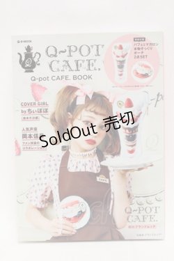 画像3: Q-pot. / Q-pot CAFE. BOOK 特別付録 パフェ＆マカロン本物そっくりポーチ2点SET   S-25-05-21-030-QP-ZA-AS-ZS