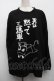 画像1: NieR Clothing / プリントロンT  黒 S-25-09-11-030-PU-TO-HR-ZS (1)