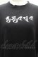 画像4: Whinny / プリントTシャツ  黒 S-26-04-12-033-PU-TO-HR-ZS (4)