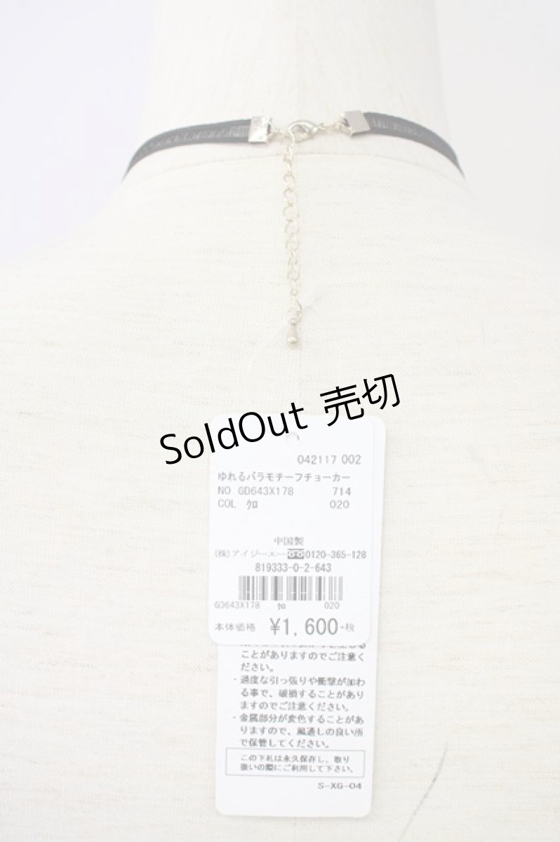 画像3: 【SALE】axes femme / ゆれるバラモチーフチョーカー  クロ T-24-12-09-035-AX-AC-HD-ZT150 (3)