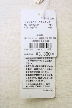 画像5: axes femme / プリンセスローズネックレス  シルバー T-24-12-09-006-AX-AC-HD-ZT150