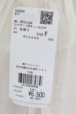 画像5: axes femme / レイヤード用チュールワンピース  オフホワイト T-25-07-24-036-AX-OP-SA-ZT