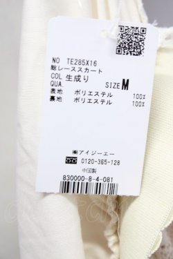 画像5: axes femme / 総レーススカート  生成り T-25-09-21-027-AX-SK-SA-ZT