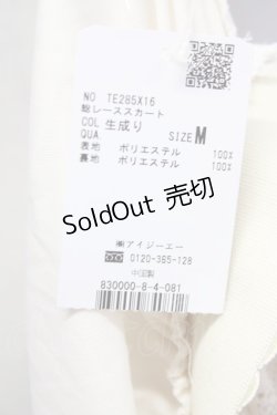 画像5: axes femme / 総レーススカート  生成り T-25-09-21-027-AX-SK-SA-ZI