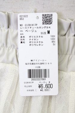 画像5: axes femme POETIQUE / レース×チュールロングスカート  アイボリー T-25-09-21-028-AX-SK-SA-ZT
