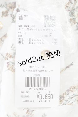 画像6: axes femme / ドビー花柄ハイネックブラウス  白 T-25-09-21-011-AX-BL-SA-ZI