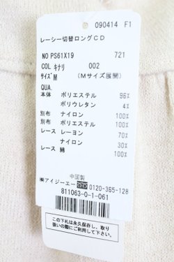画像5: axes femme / レーシー切替ロングカーデ  キナリ T-25-10-01-020-AX-TO-HS-ZT
