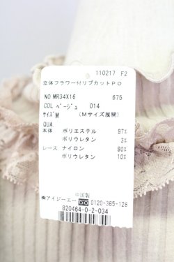 画像5: axes femme / 立体フラワー付リブカットPO  ベージュ T-25-10-08-003-AX-TO-SA-ZT