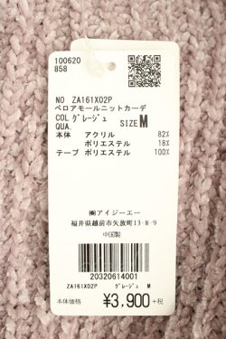 画像6: axes femme POETIQUE / ベロアリボンニットカーディガン M グレージュ T-25-11-09-023-AX-TO-SA-ZT