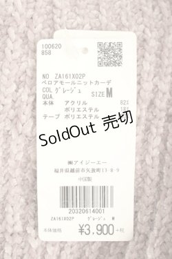 画像6: axes femme POETIQUE / ベロアリボンニットカーディガン M グレージュ T-25-11-09-023-AX-TO-SA-ZT509