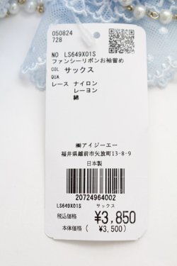 画像3: axes femme kawaii / ファンシーリボンお袖留め  サックス T-25-12-04-014-AX-ZA-SA-ZT