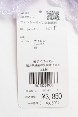 画像3: Chalmiere / ファンシーリボンお袖留め  ラベンダー T-25-12-04-015-LO-ZA-SA-ZT